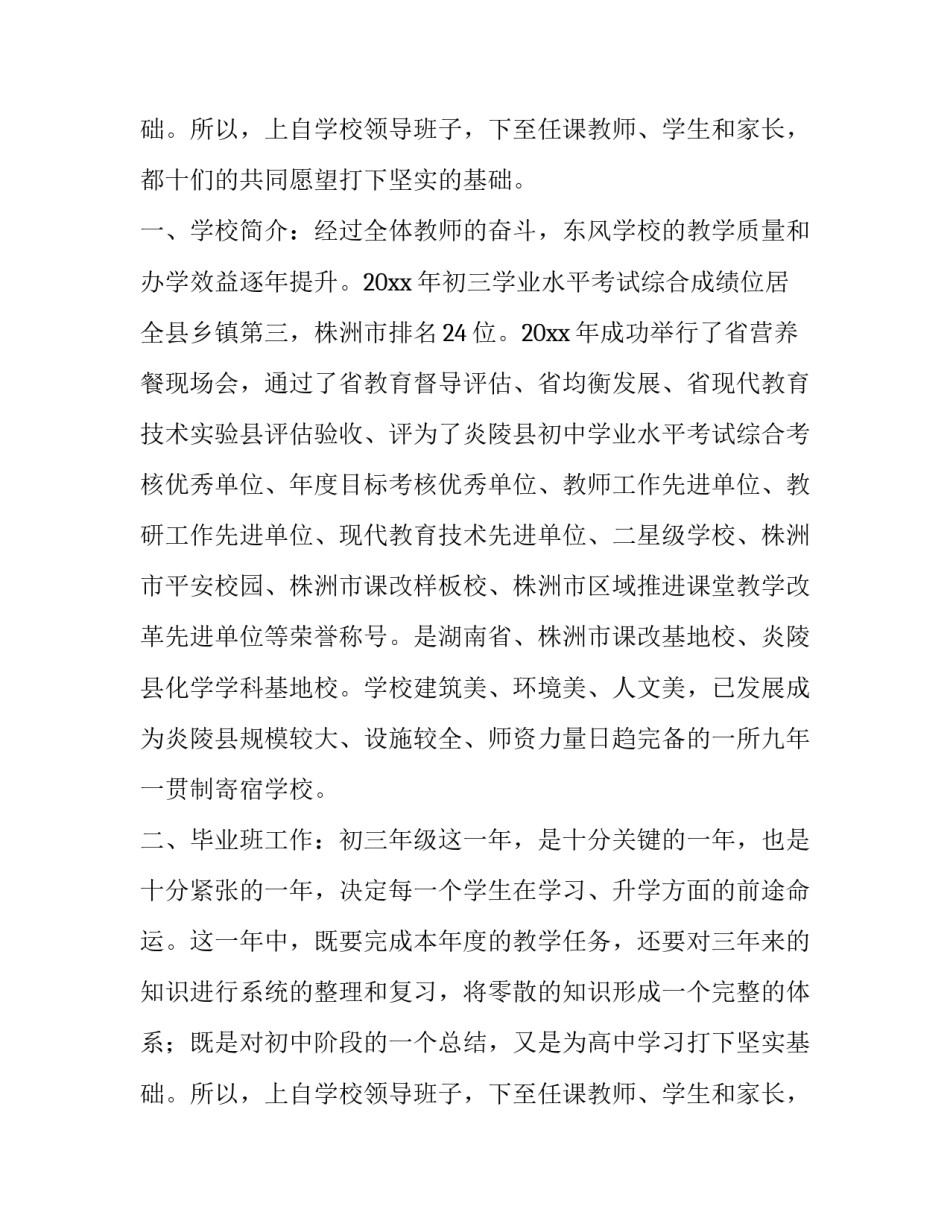 初三家长会讲话稿简短(十四篇)_第3页