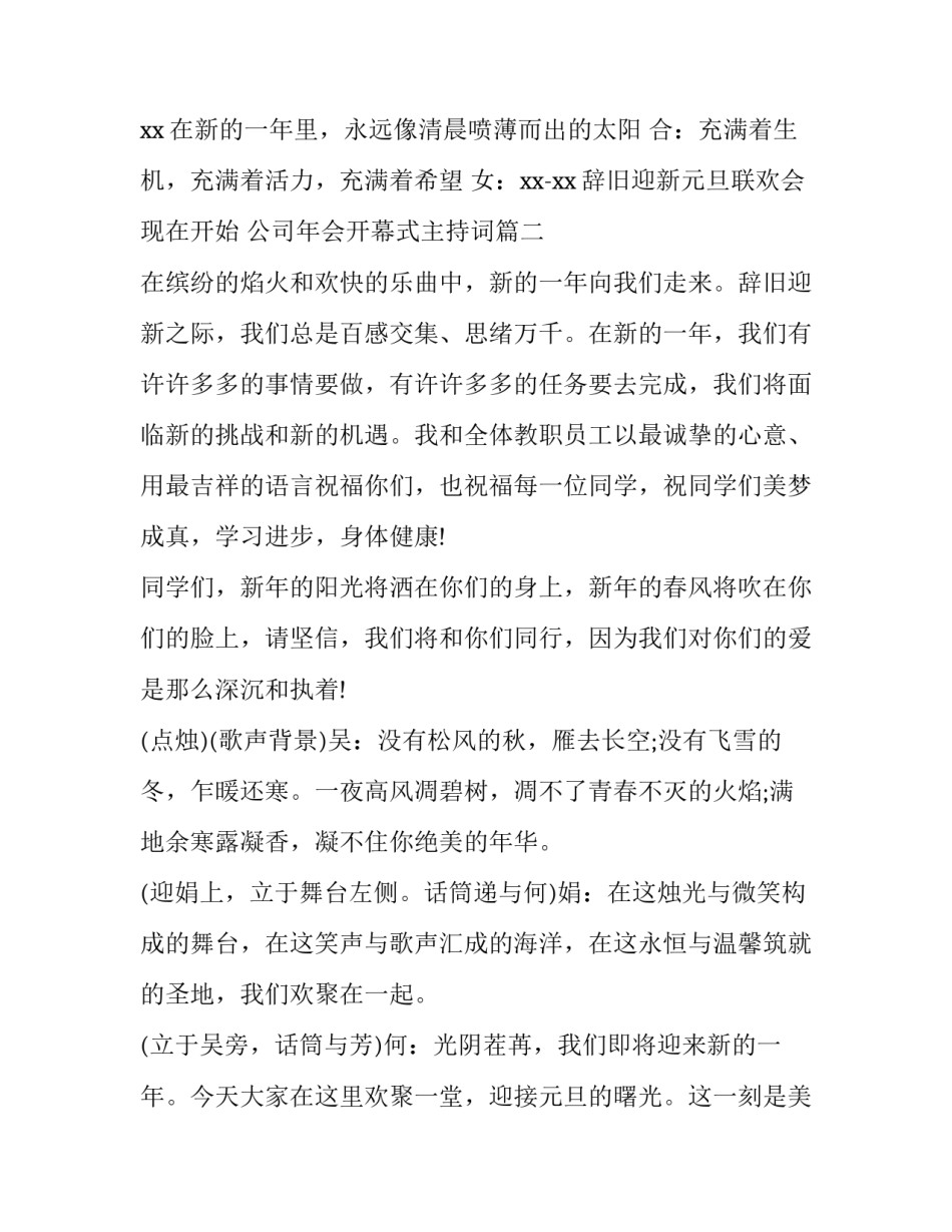 最新公司年会开幕式主持词(5篇)_第3页