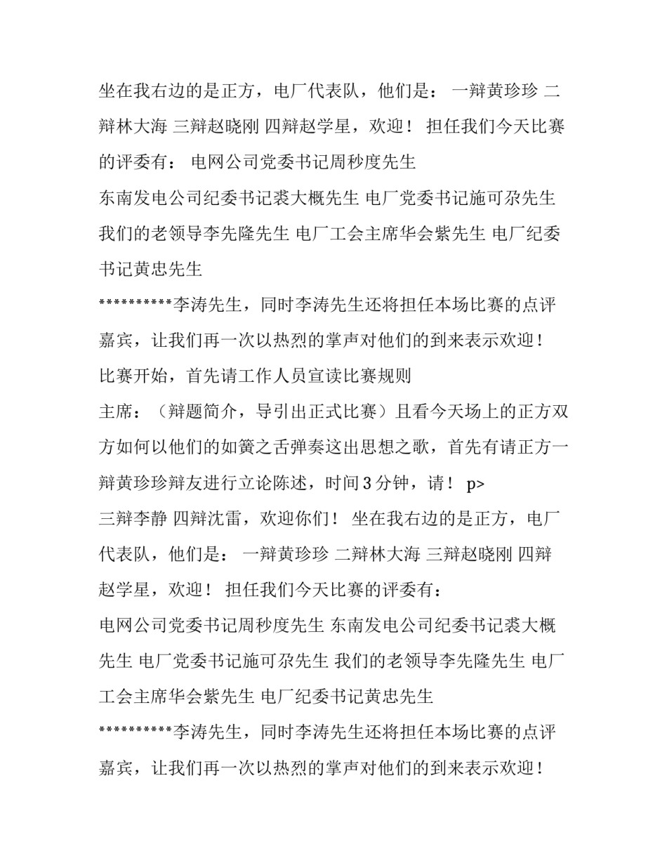 “电厂电网”青年员工辩论会比赛主持稿参考_第2页