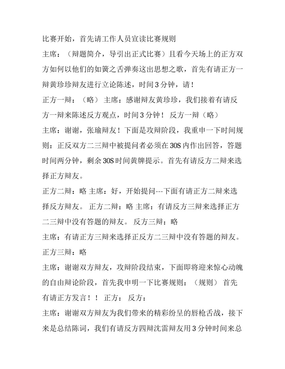 “电厂电网”青年员工辩论会比赛主持稿参考_第3页