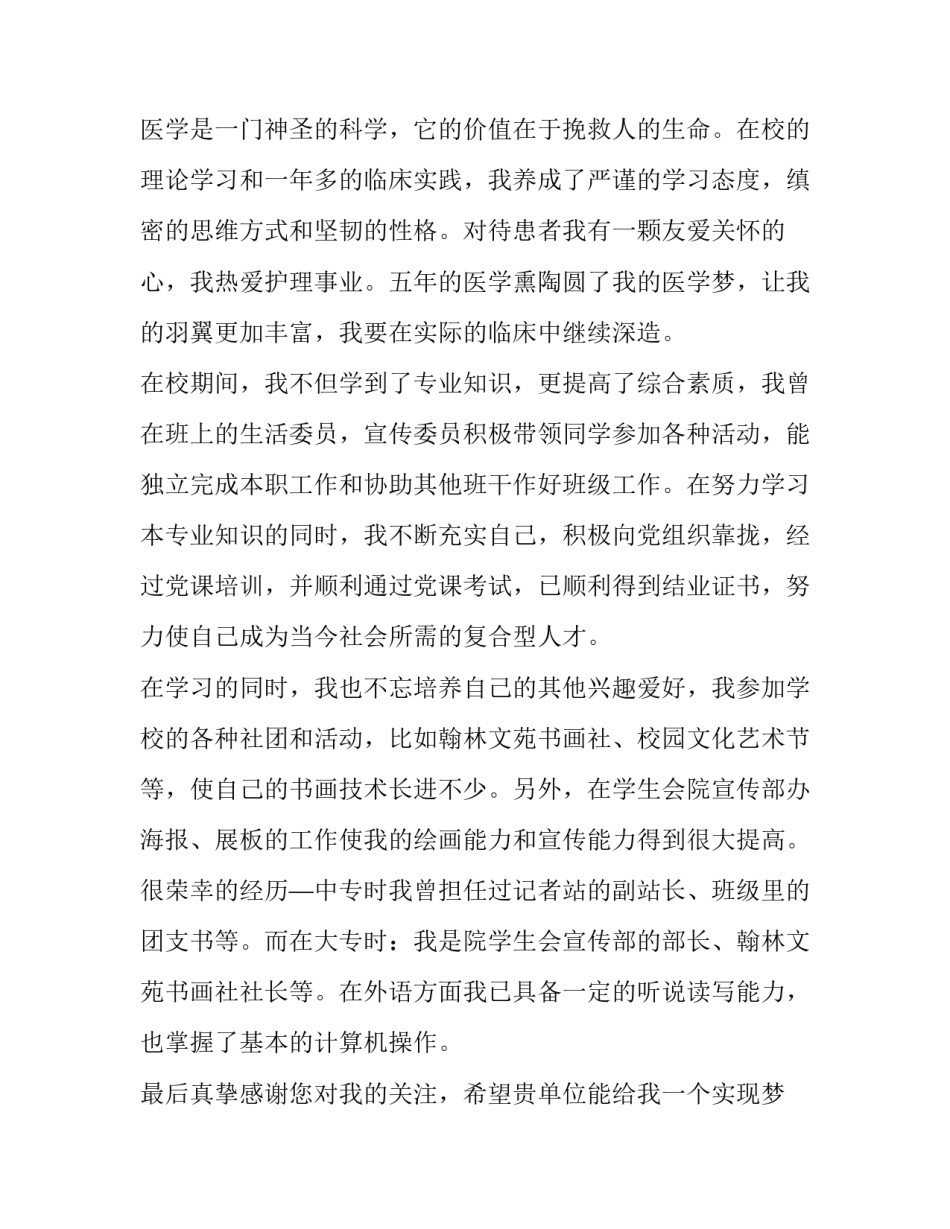 最新护理专业求职信500字 护理专业求职信500字 中职生(十四篇)_第2页