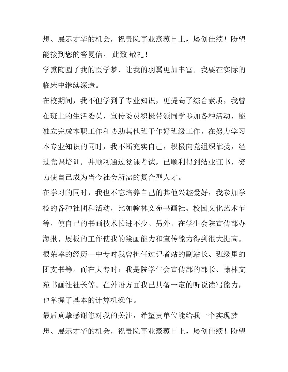 最新护理专业求职信500字 护理专业求职信500字 中职生(十四篇)_第3页