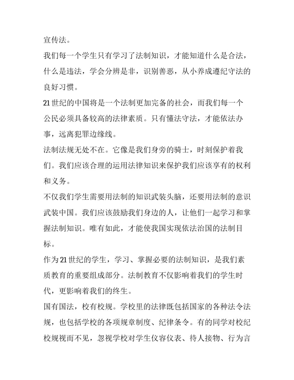 小学法制宣传国旗下讲话稿题目(6篇)_第3页