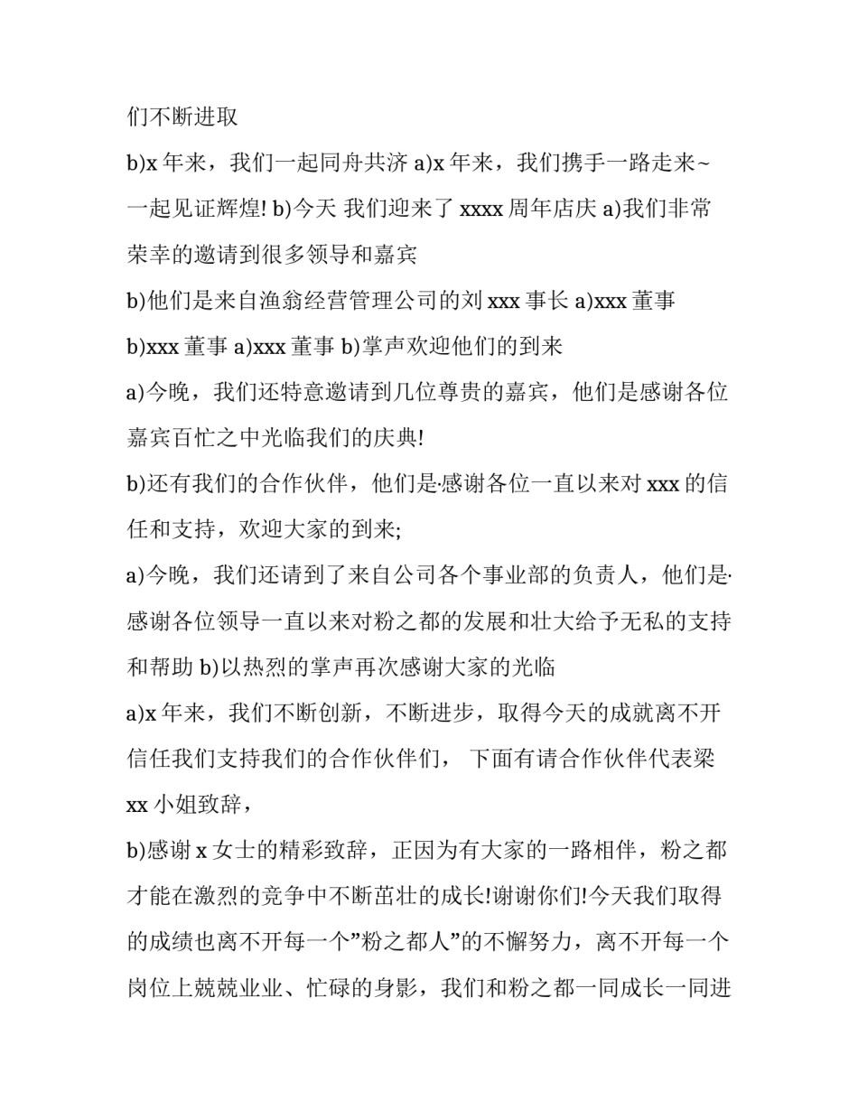 最新公司年会晚宴主持词开场白和结束语(五篇)_第3页