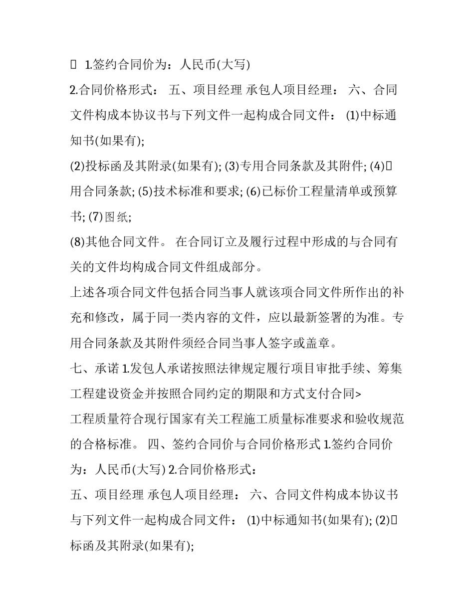 最新双方工程施工协议书(22篇)_第2页