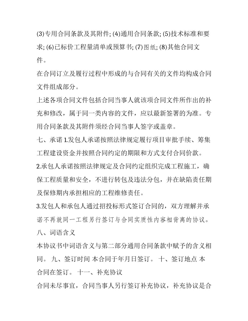 最新双方工程施工协议书(22篇)_第3页