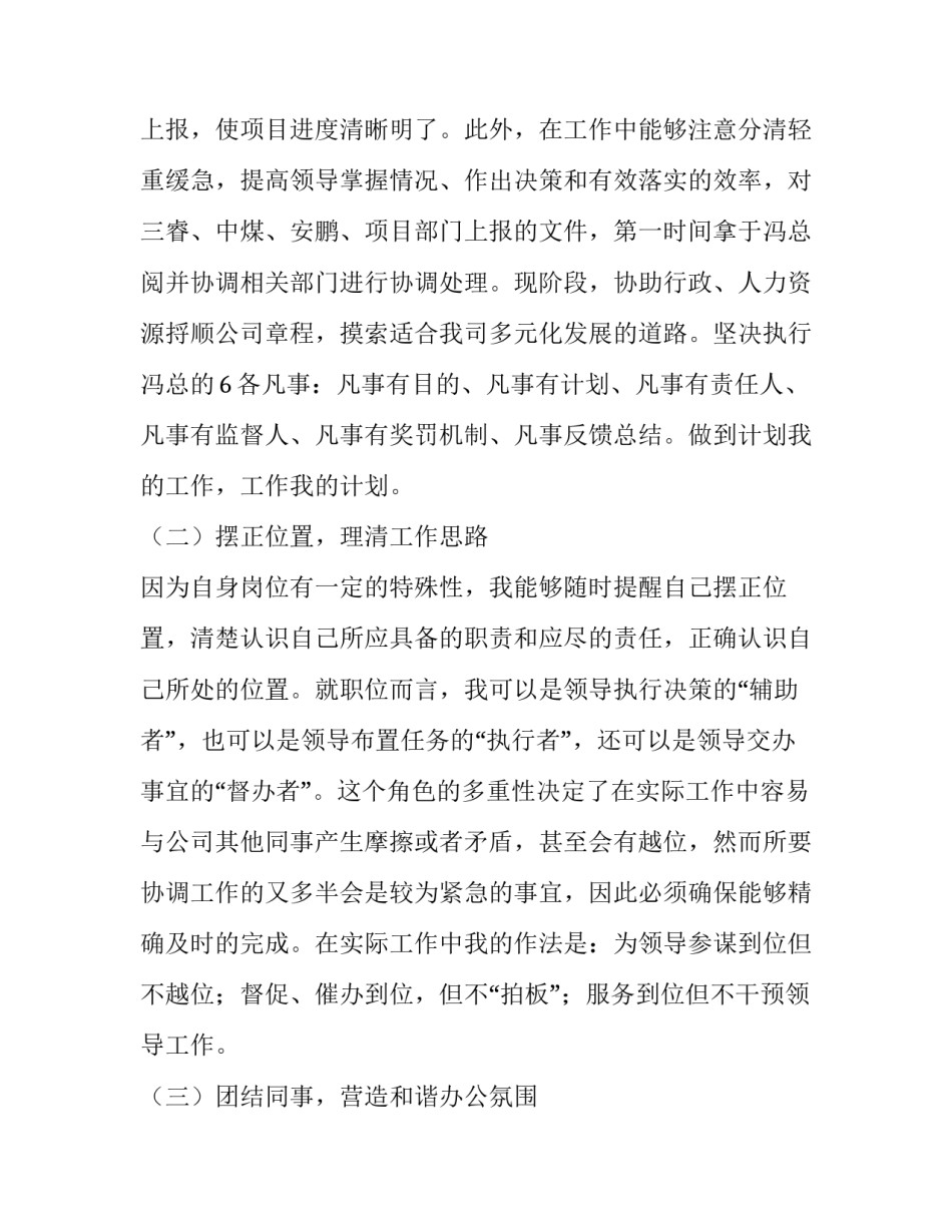 最新文秘个人述职报告 文秘述职报告 (11篇)_第2页