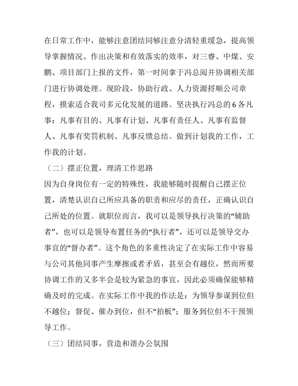 最新文秘个人述职报告 文秘述职报告 (11篇)_第3页