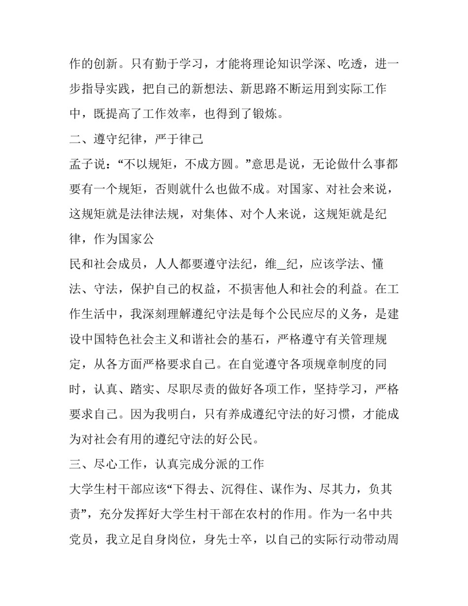 村官个人工作述职报告五篇(五篇)_第2页