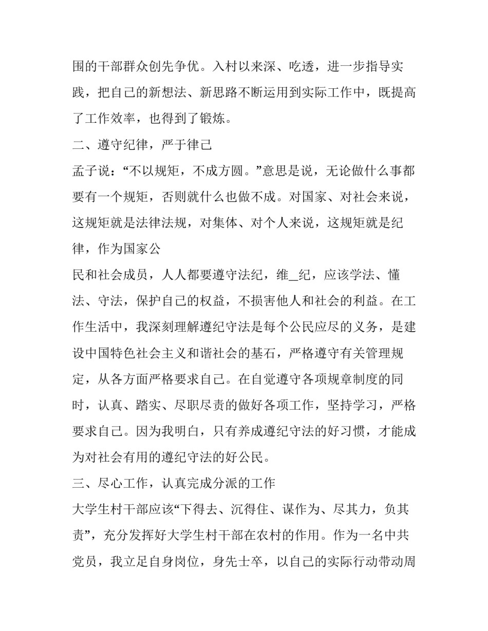 村官个人工作述职报告五篇(五篇)_第3页