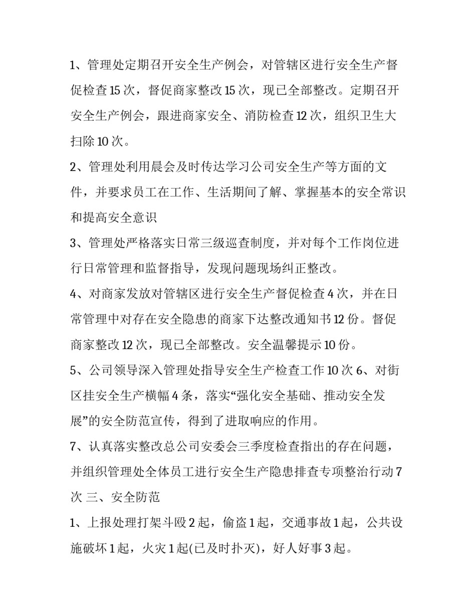 最新第一季度个人工作总结核电 第一季度个人工作总结部队(18篇)_第2页