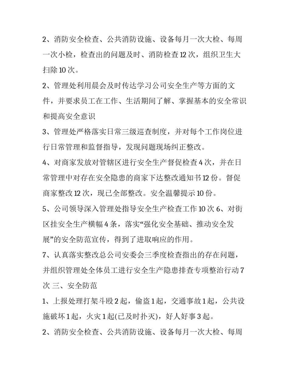 最新第一季度个人工作总结核电 第一季度个人工作总结部队(18篇)_第3页