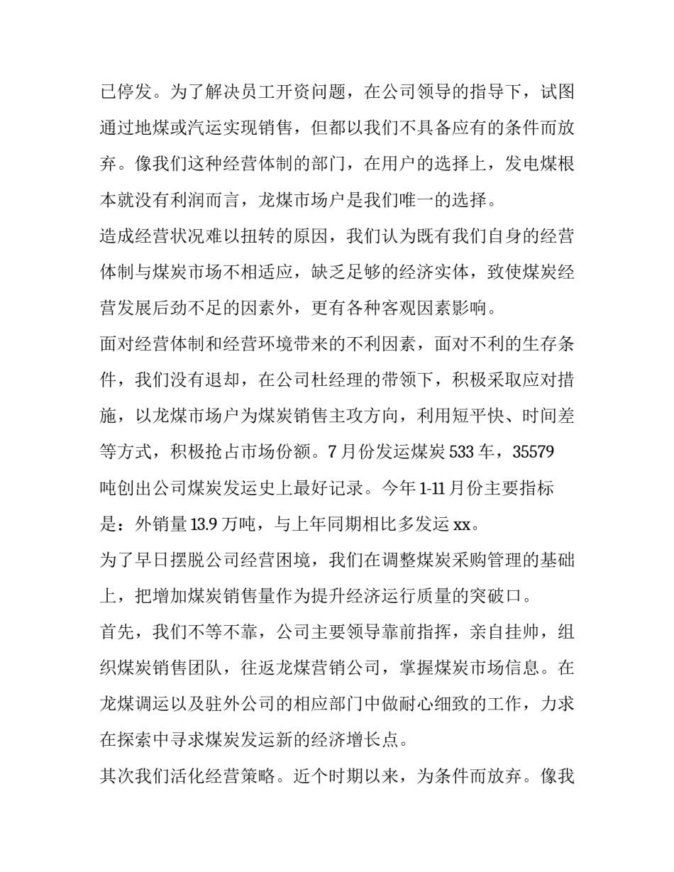 销售代表的述职报告 销售述职报告代写(七篇)_第2页