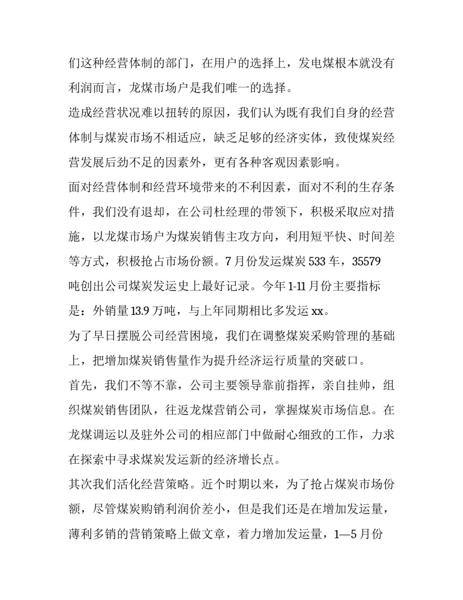 销售代表的述职报告 销售述职报告代写(七篇)_第3页