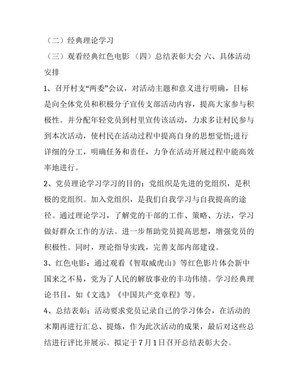 党日活动总结党日活动总结范文汇总 党日活动总结报告范文(5篇)_第2页