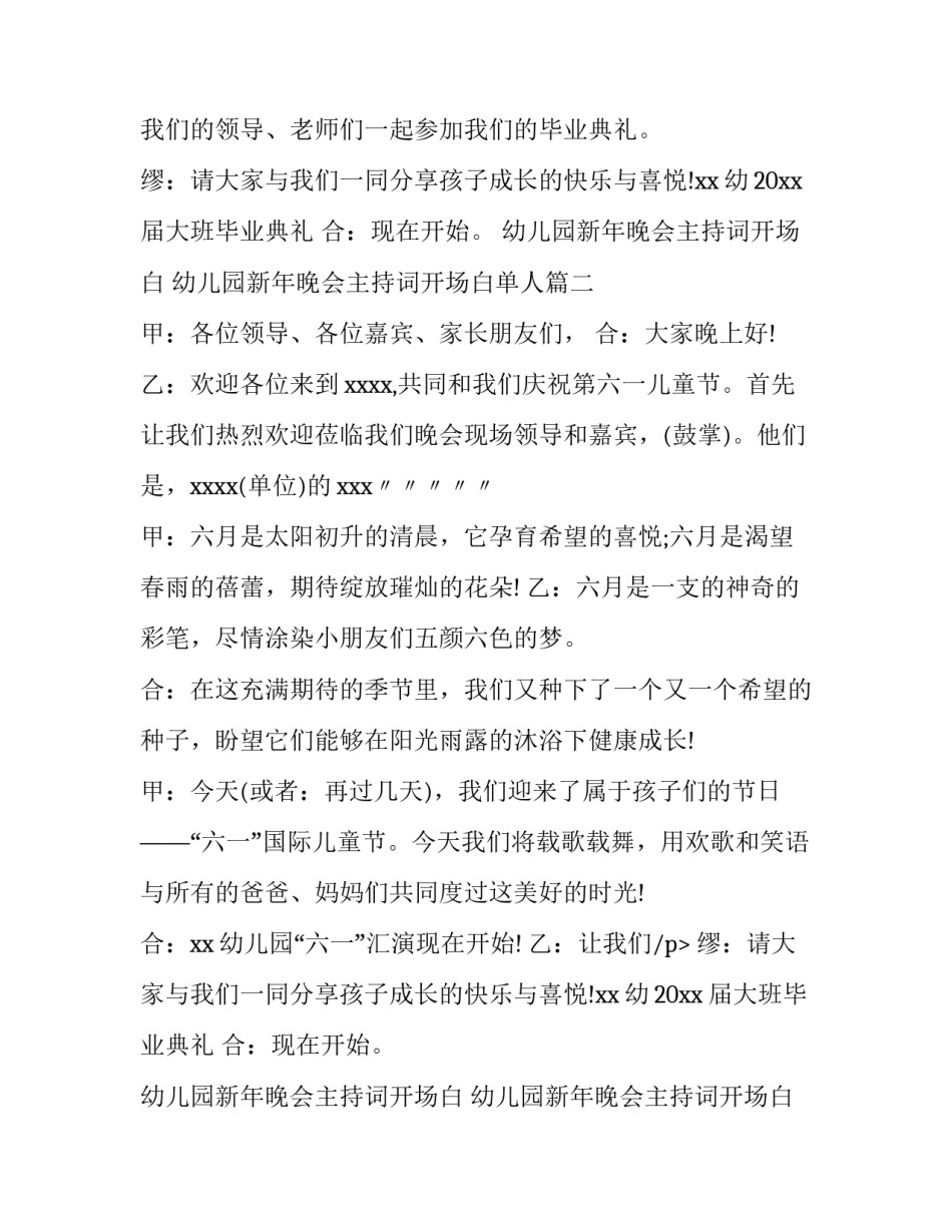 幼儿园新年晚会主持词开场白 幼儿园新年晚会主持词开场白单人(四篇)_第2页