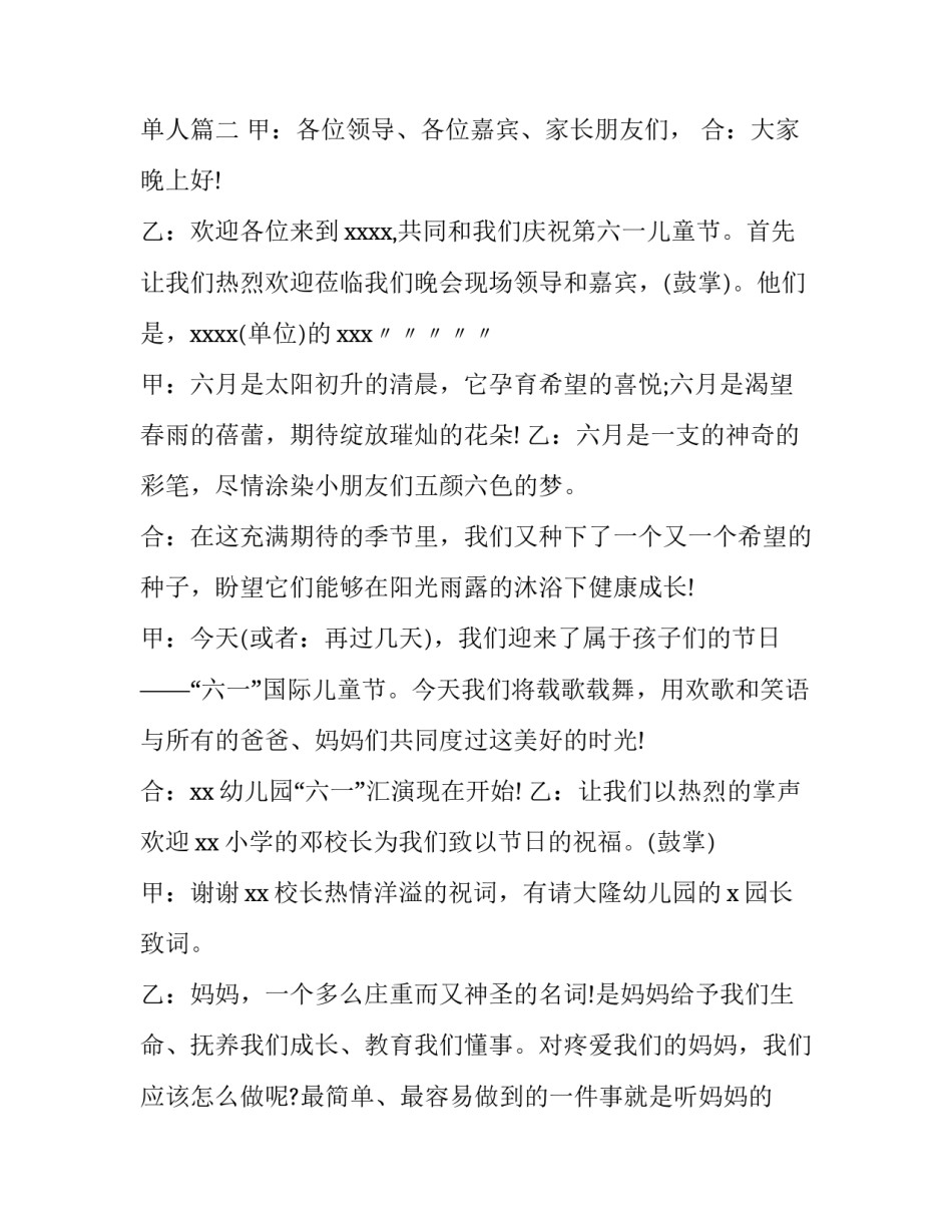 幼儿园新年晚会主持词开场白 幼儿园新年晚会主持词开场白单人(四篇)_第3页