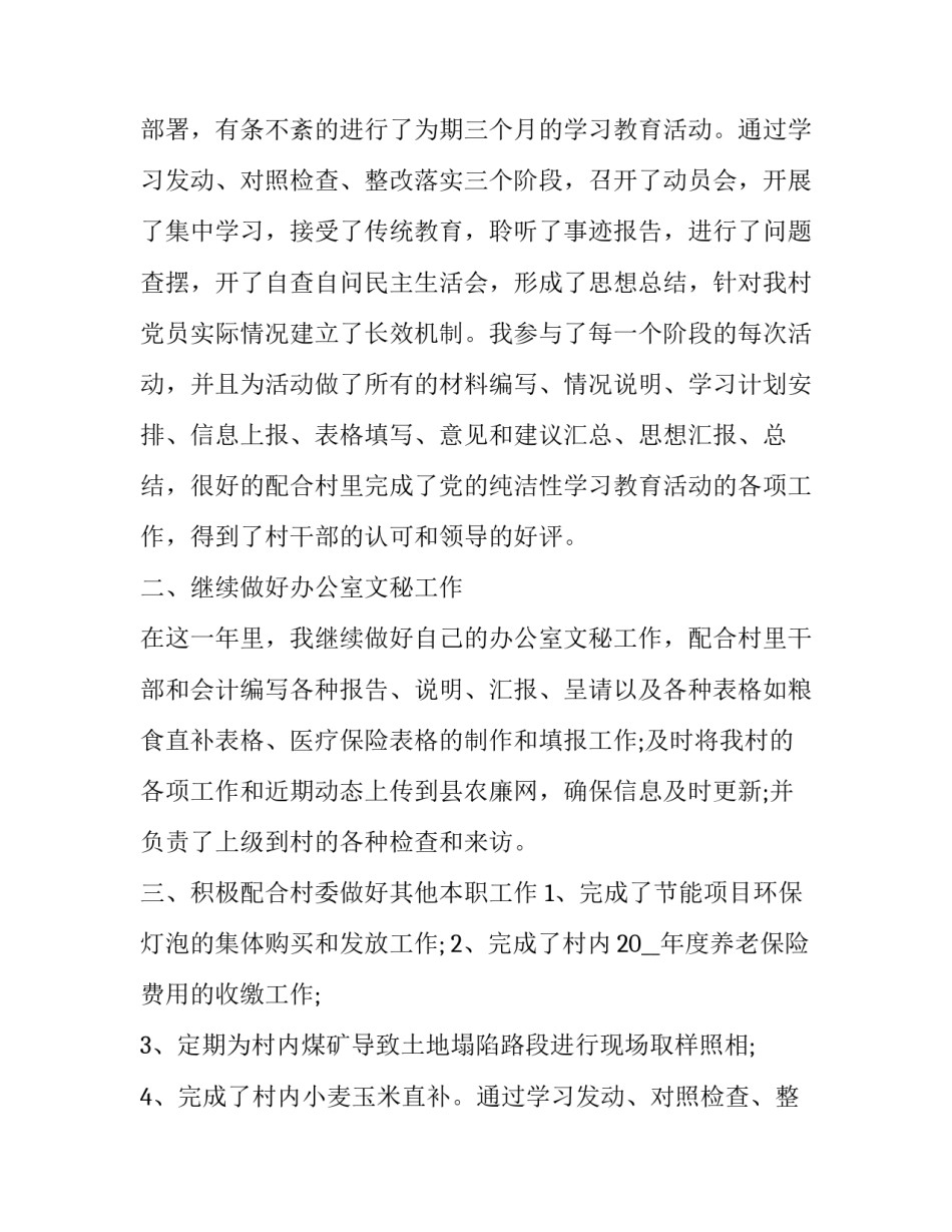 2023年村官个人工作述职报告五篇(五篇)_第2页