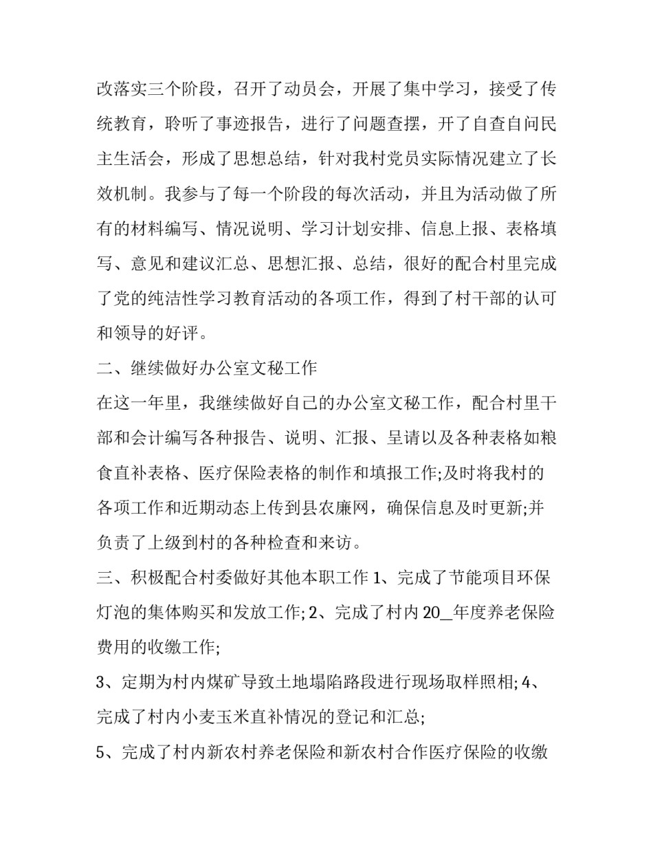 2023年村官个人工作述职报告五篇(五篇)_第3页