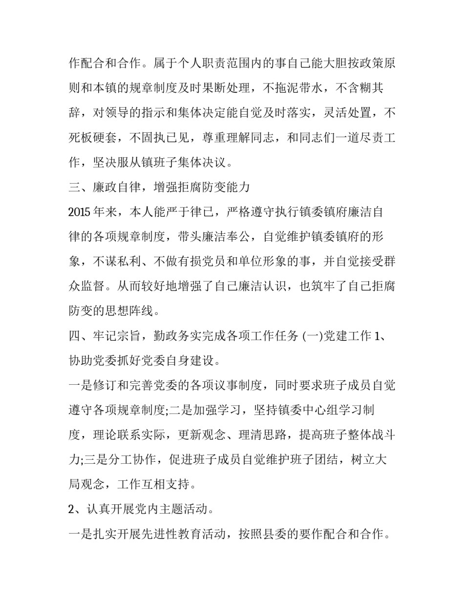 乡镇事业单位述职报告(五篇)_第2页