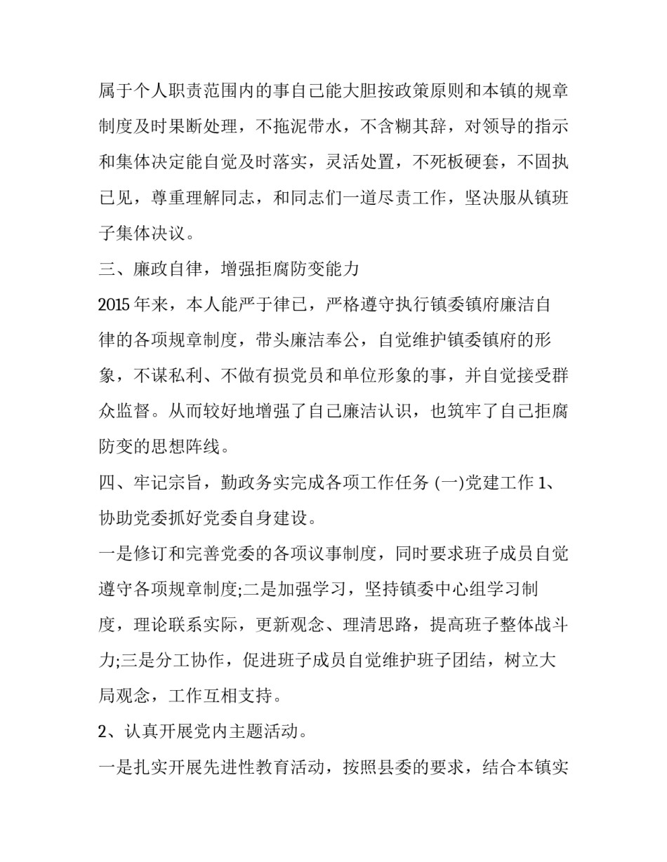 乡镇事业单位述职报告(五篇)_第3页