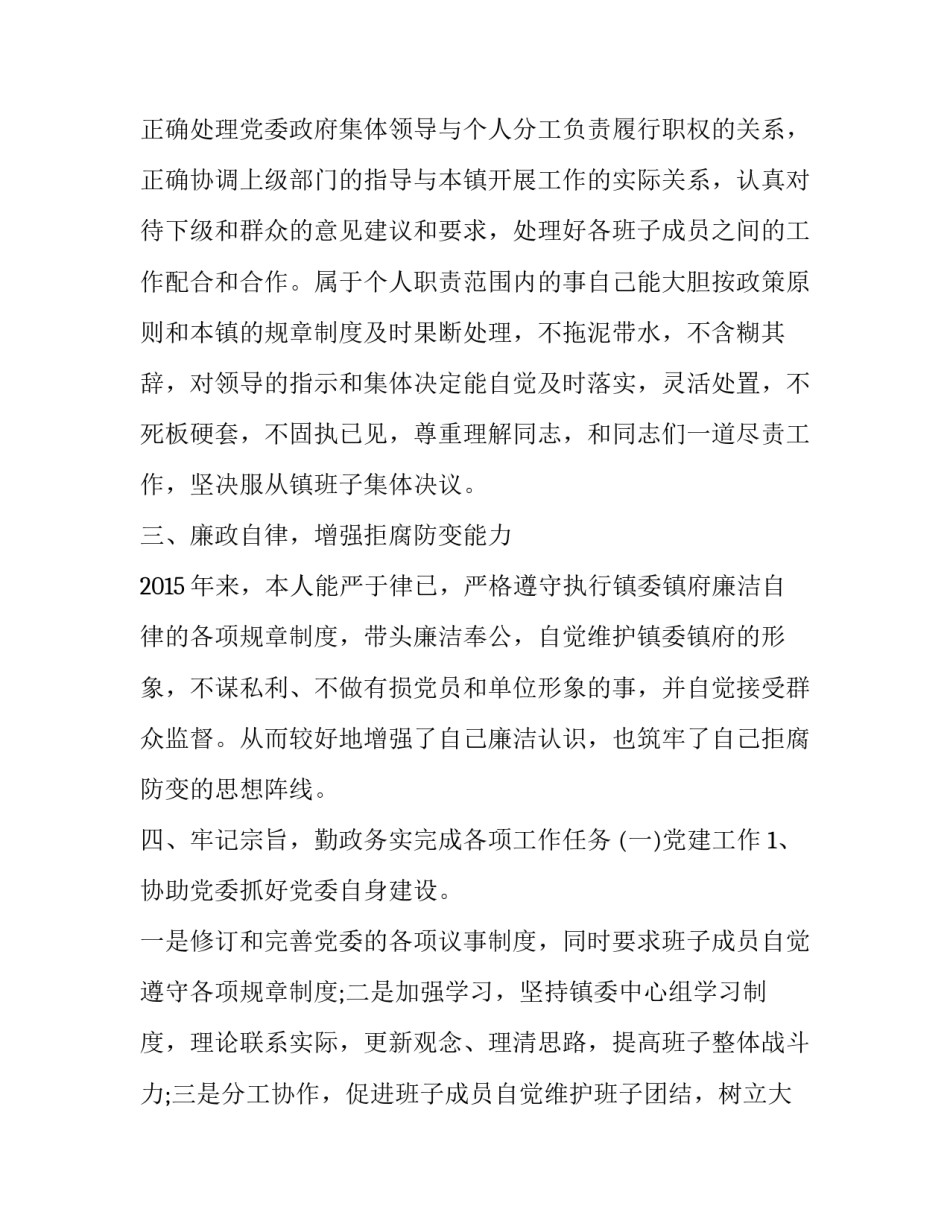 2023年乡镇单位工作述职报告五篇 乡镇工作个人年度工作述职报告(5篇)_第2页