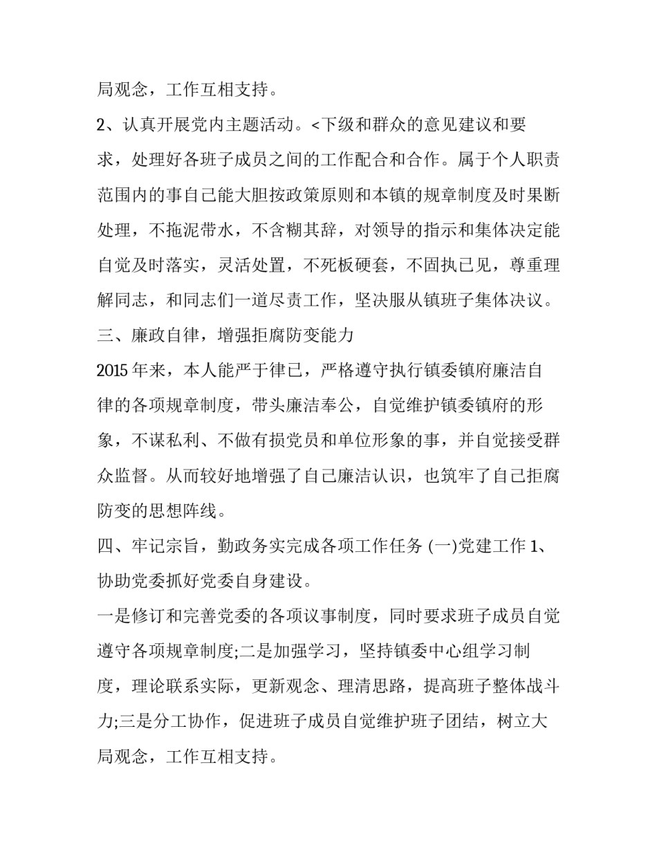 2023年乡镇单位工作述职报告五篇 乡镇工作个人年度工作述职报告(5篇)_第3页