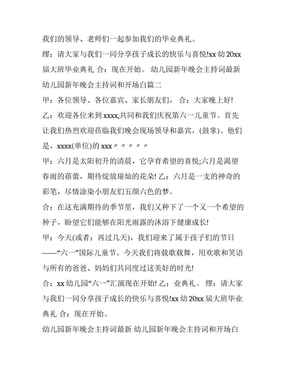 幼儿园新年晚会主持词最新 幼儿园新年晚会主持词和开场白(4篇)_第2页