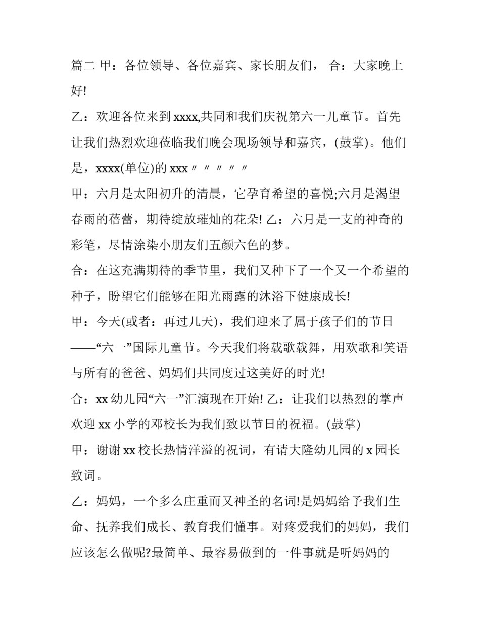 幼儿园新年晚会主持词最新 幼儿园新年晚会主持词和开场白(4篇)_第3页