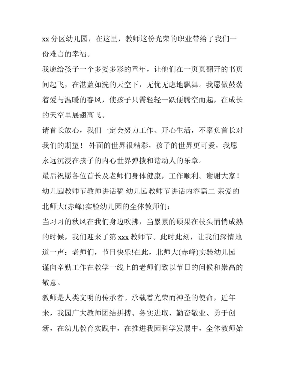 最新幼儿园教师节教师讲话稿 幼儿园教师节讲话内容(3篇)_第2页