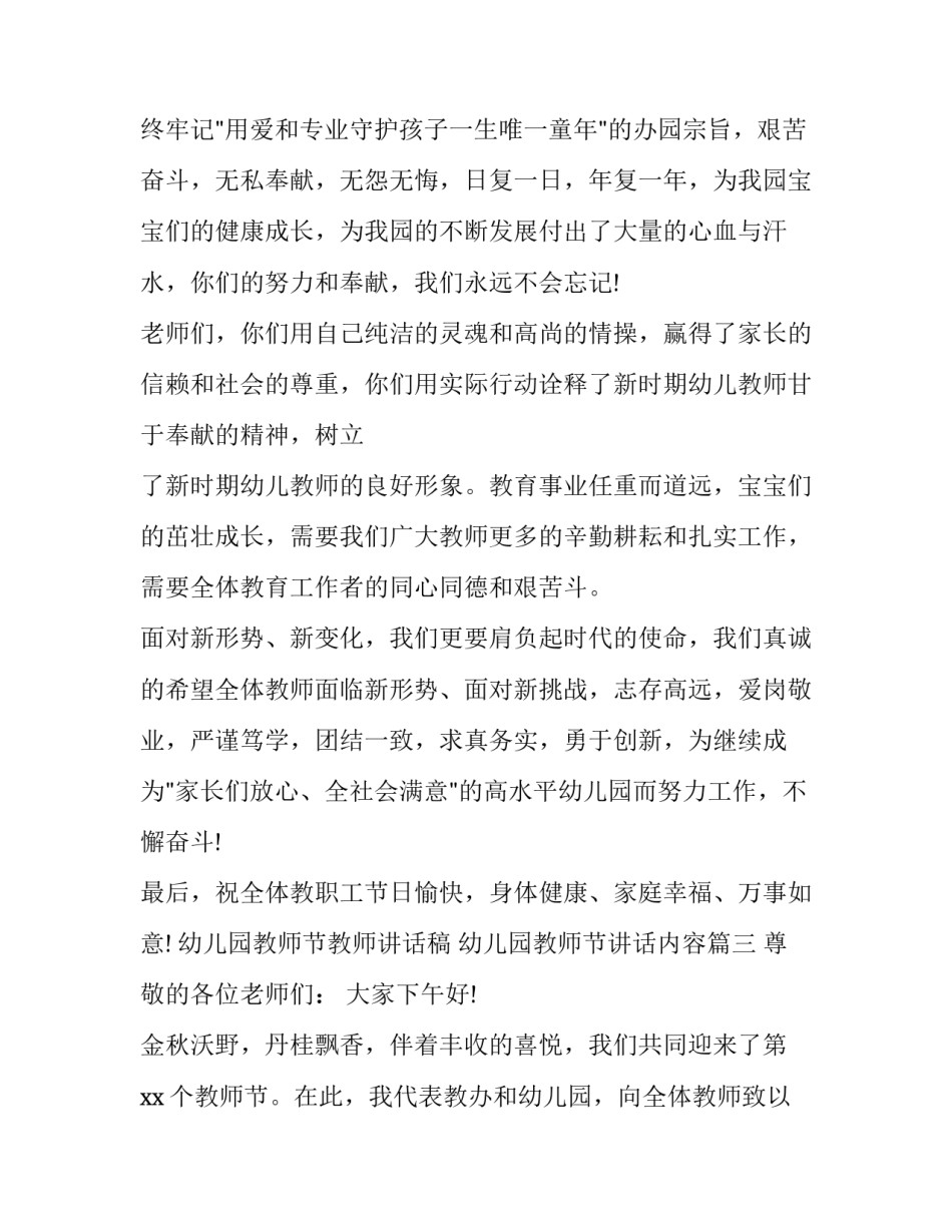 最新幼儿园教师节教师讲话稿 幼儿园教师节讲话内容(3篇)_第3页