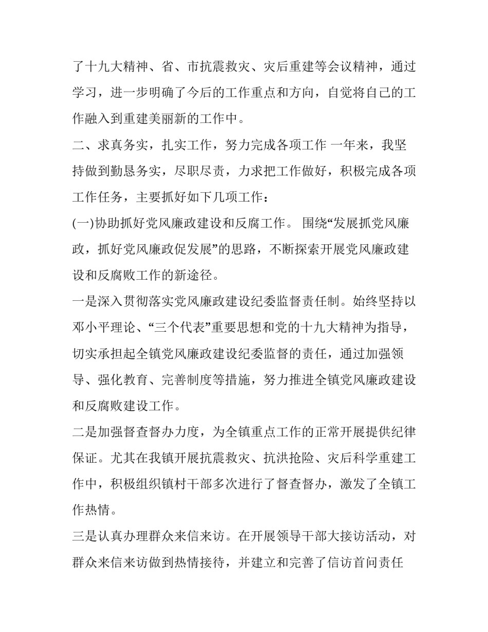 乡镇单位工作述职报告五篇(5篇)_第2页