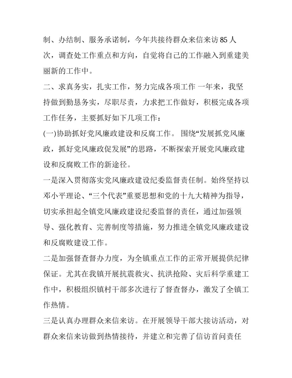 乡镇单位工作述职报告五篇(5篇)_第3页