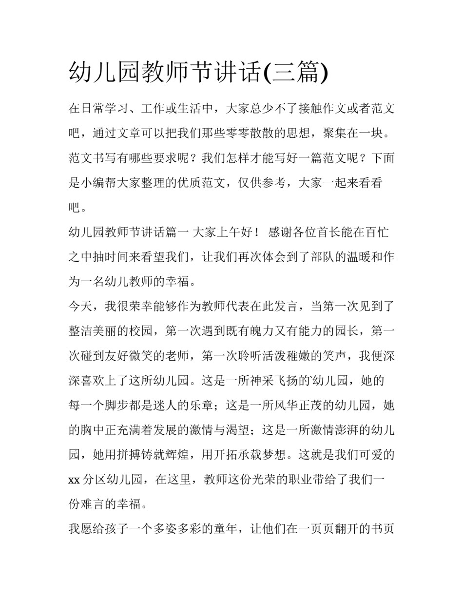 幼儿园教师节讲话(三篇)_第1页