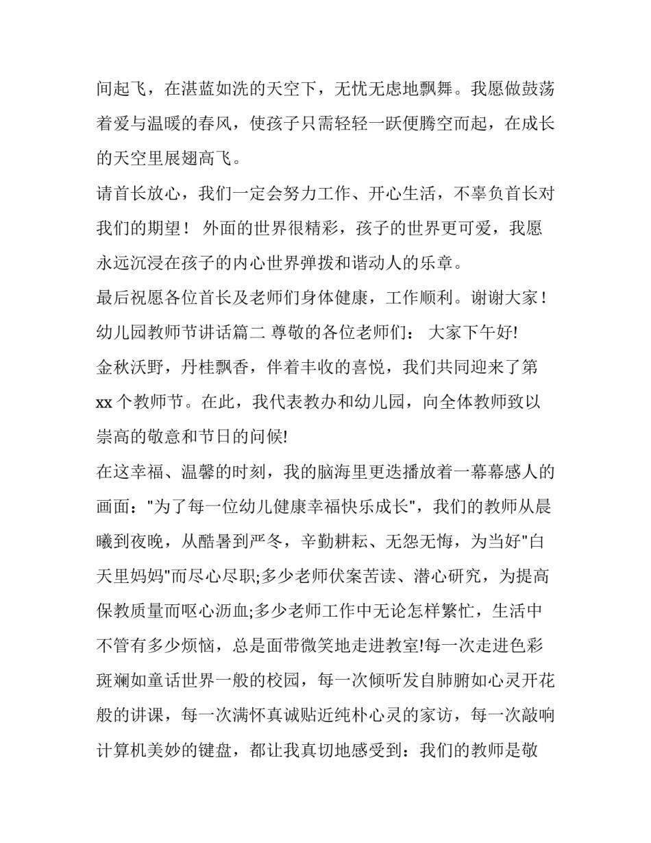 幼儿园教师节讲话(三篇)_第2页