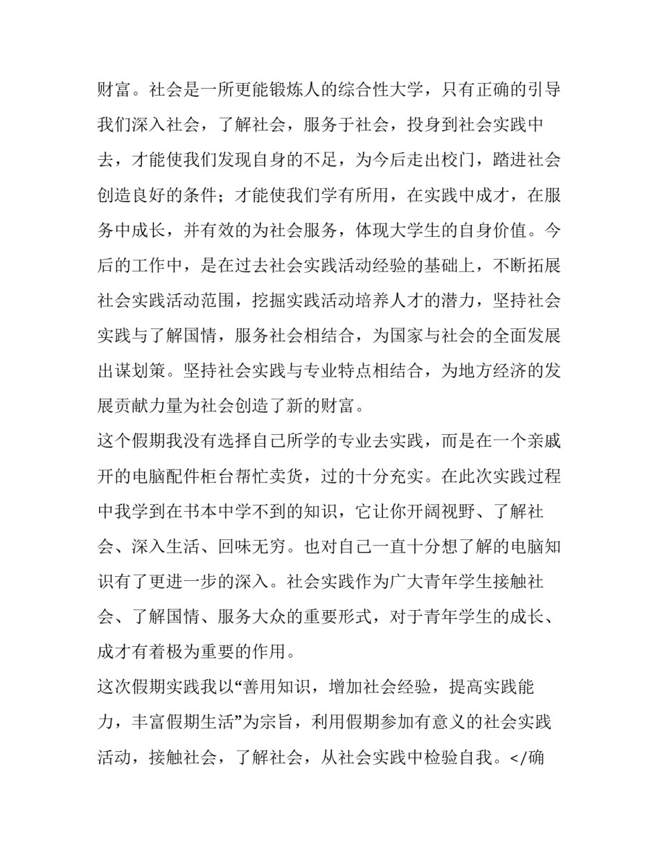 2023年暑假社会实践报告内容(12篇)_第2页