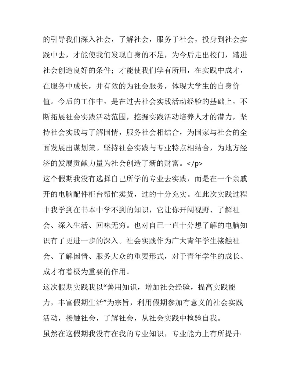 2023年暑假社会实践报告内容(12篇)_第3页