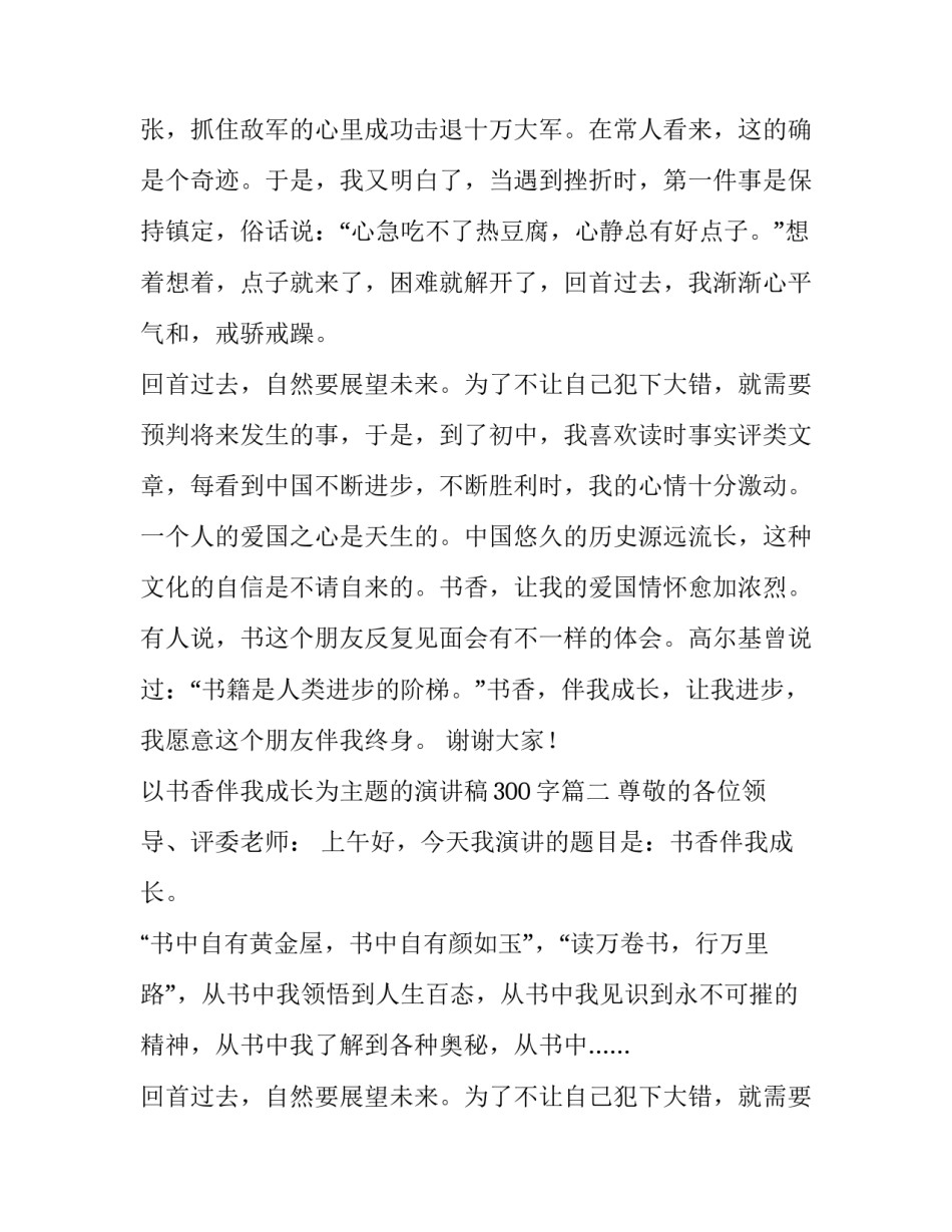 2023年以书香伴我成长为主题的演讲稿300字(14篇)_第2页