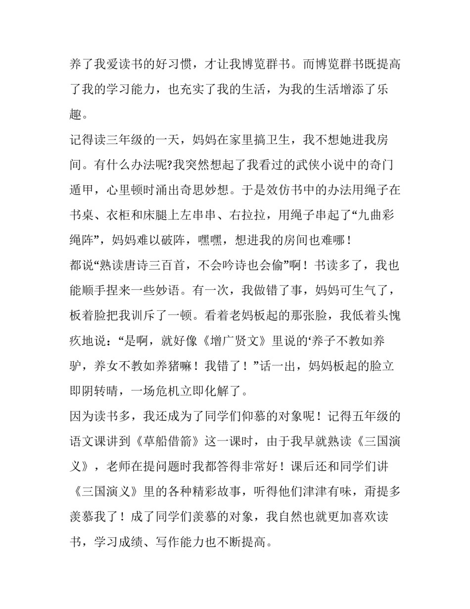 2023年书香伴我成长话题演讲稿600字(十四篇)_第2页