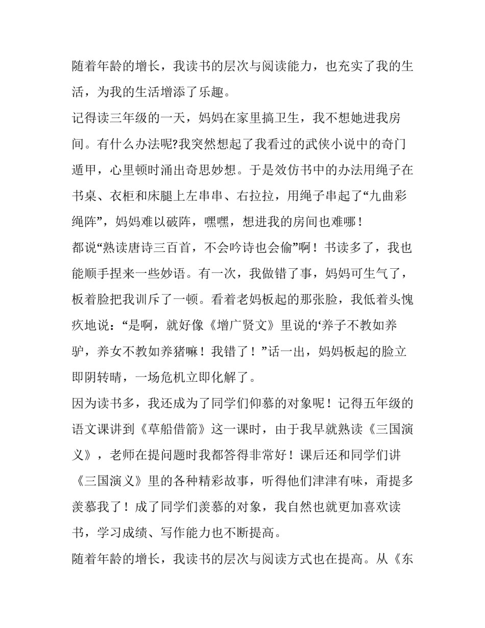 2023年书香伴我成长话题演讲稿600字(十四篇)_第3页