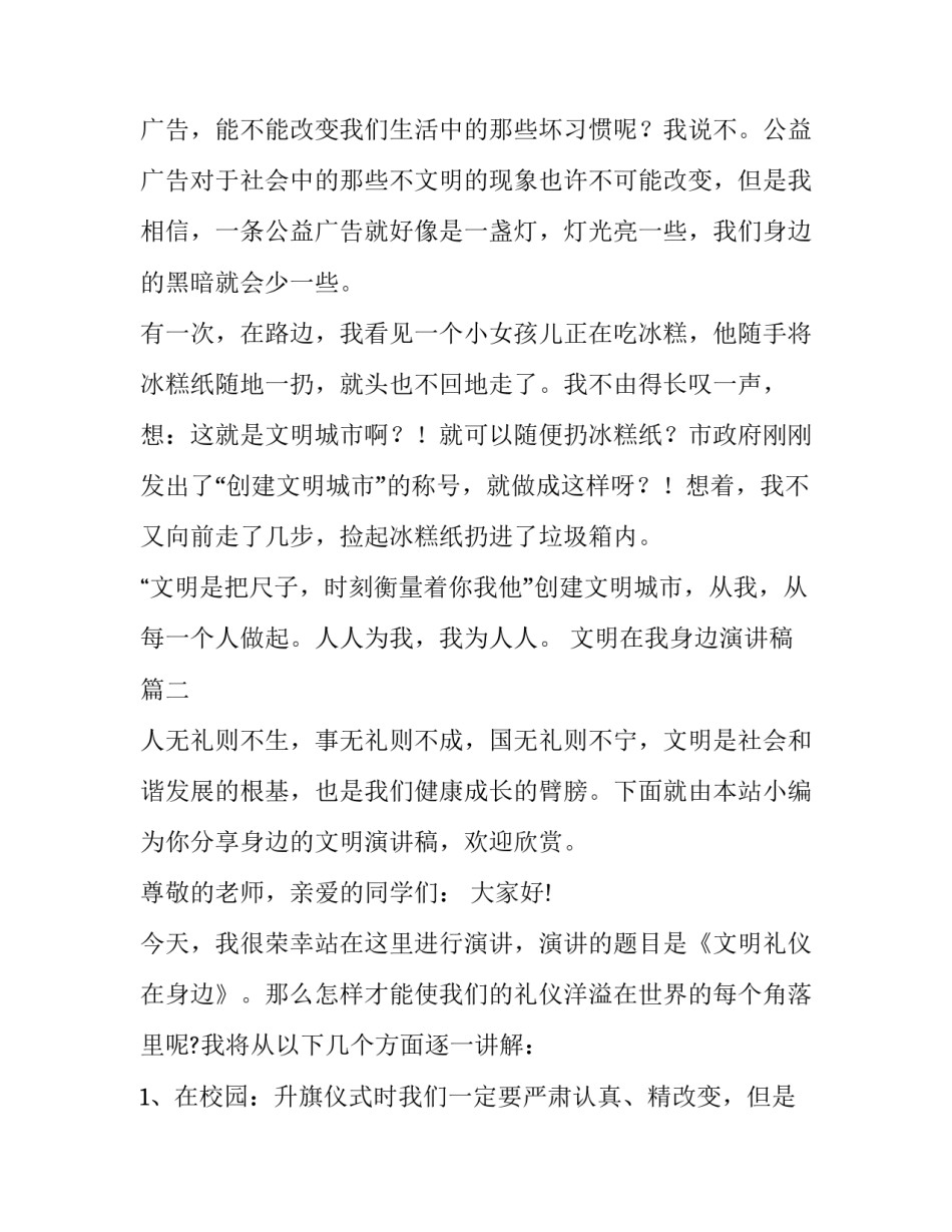 文明在我身边演讲稿(大全15篇)_第2页
