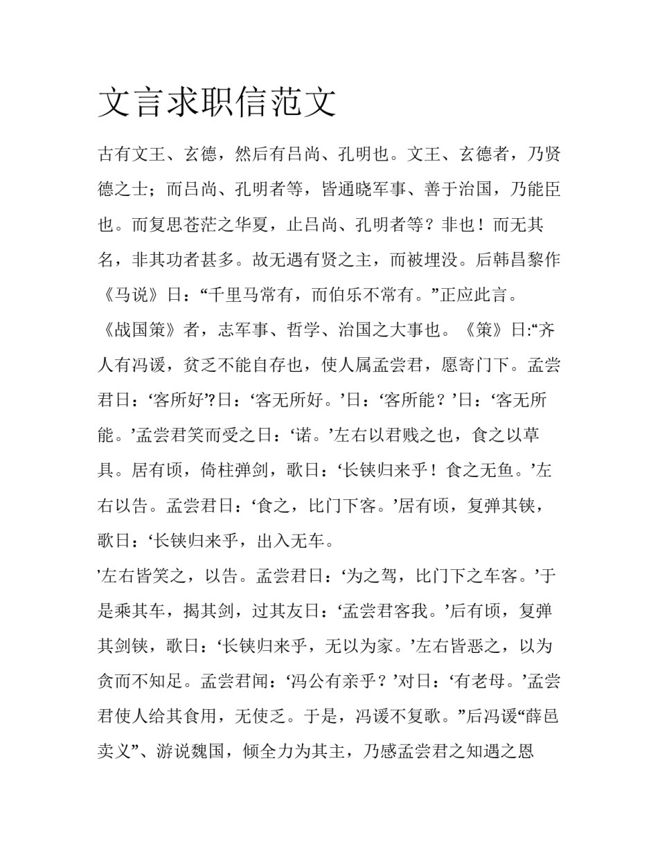 文言求职信范文_第1页