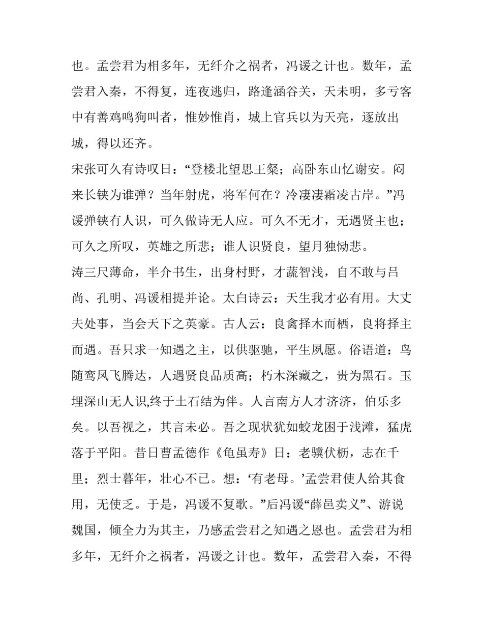 文言求职信范文_第2页