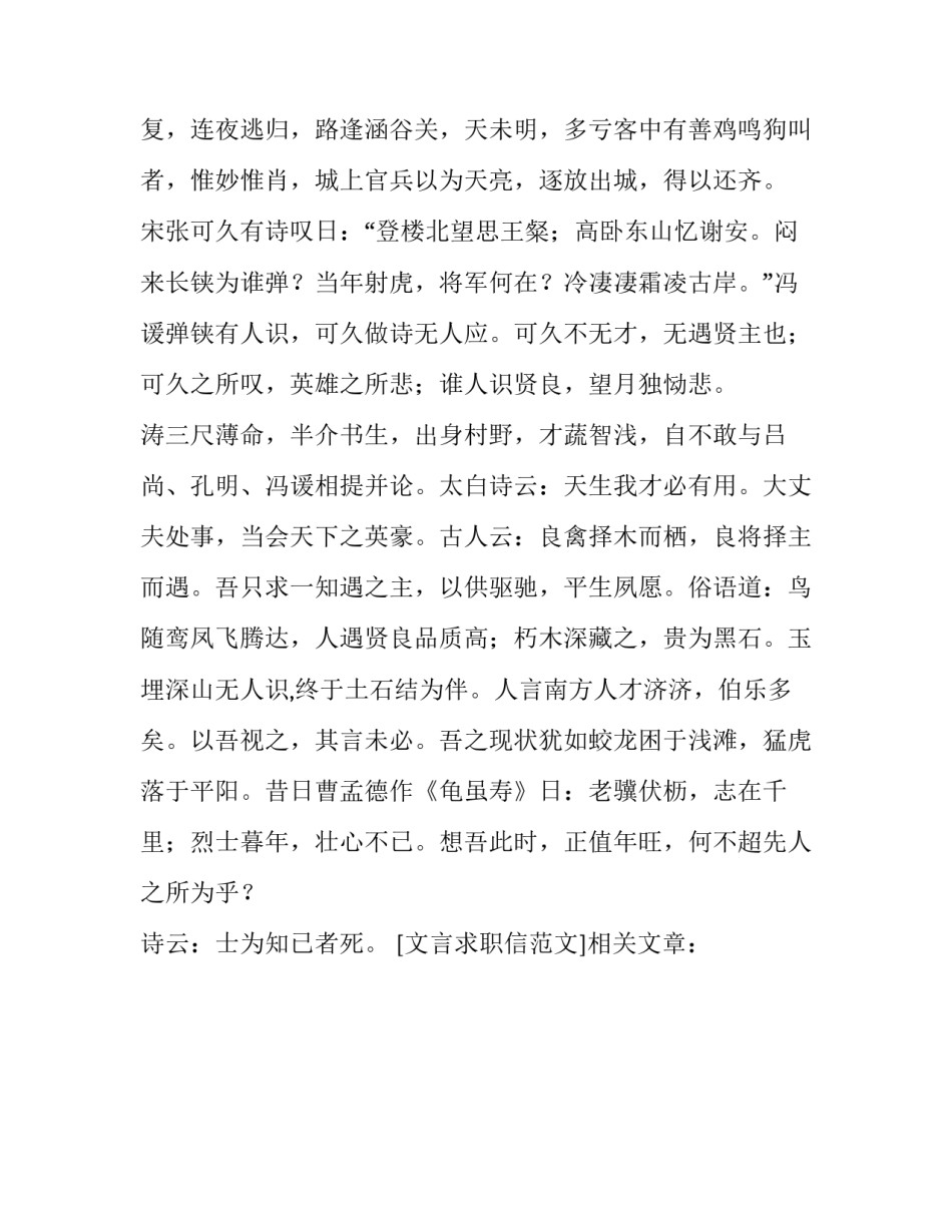 文言求职信范文_第3页