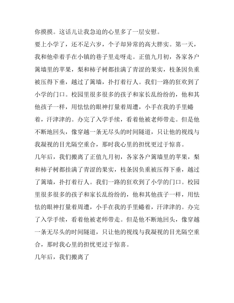 2023年18岁成人的意义的句子 18岁成人的作文素材(二十四篇)_第2页