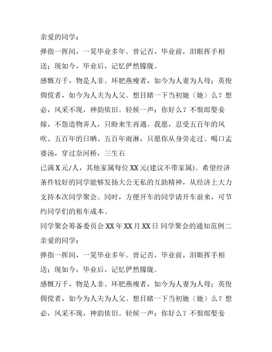 同学聚会的通知范例_第2页