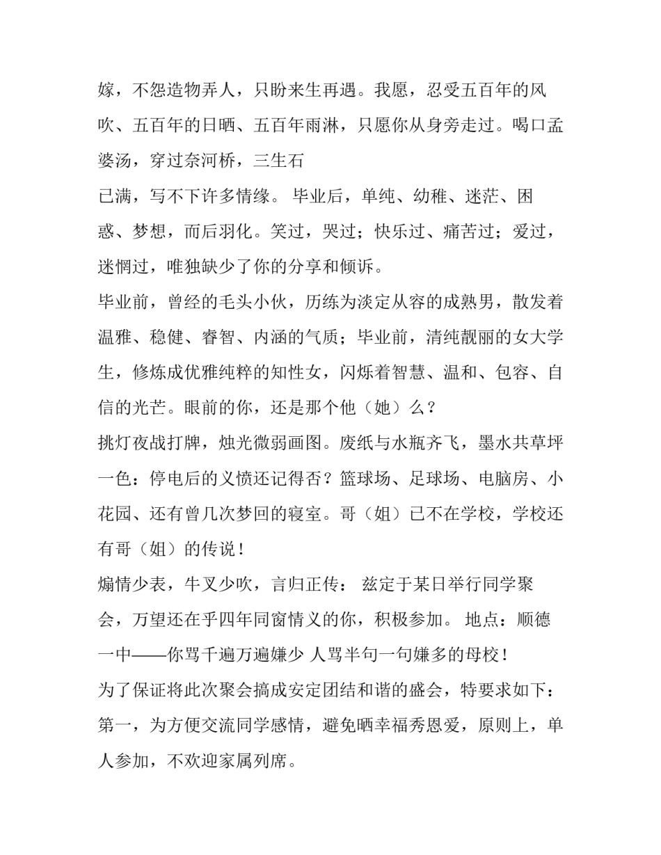 同学聚会的通知范例_第3页
