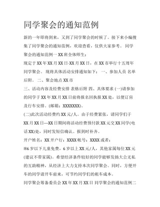 同学聚会的通知范例