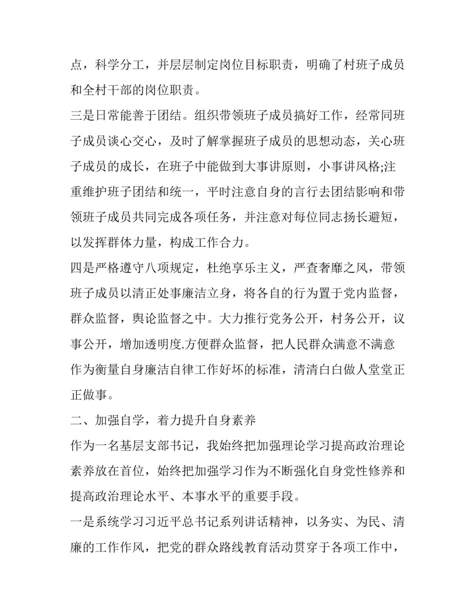 推荐党支部理论学习情况总结范文党支部理论学习总结(四篇)_第2页