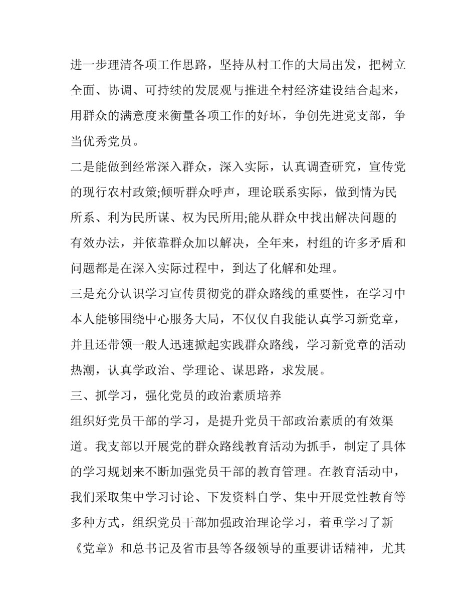 推荐党支部理论学习情况总结范文党支部理论学习总结(四篇)_第3页